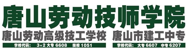 唐山勞動技師學院有哪些助學政策？