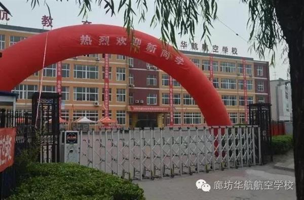 廊坊學習航空服務專業可以選擇哪所學校？