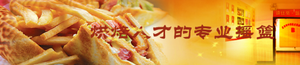 煙臺波絲蒂糕點培訓學校口碑好不好？教育教學情況怎么樣？