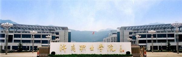 濟南職業學院開設哪些專業？