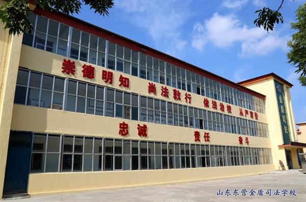 山東東營金盾司法學校特警專業怎么樣？