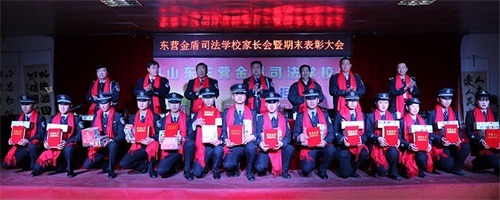 傳遞正能量！山東東營金盾司法學校隆重舉行期末表彰大會暨家長會