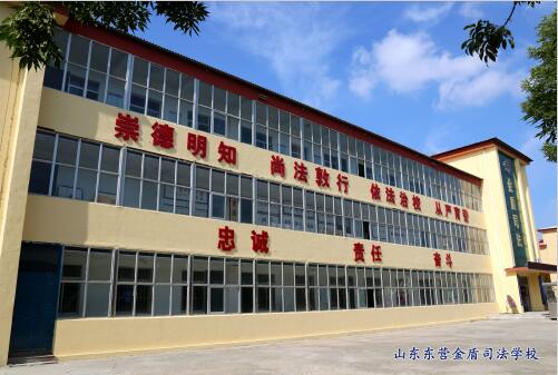 山東東營金盾司法學校都能學什么專業？聽聽職教網的小編怎么說！