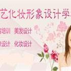 濟南名人&amp;千藝職業培訓學?；瘖y班